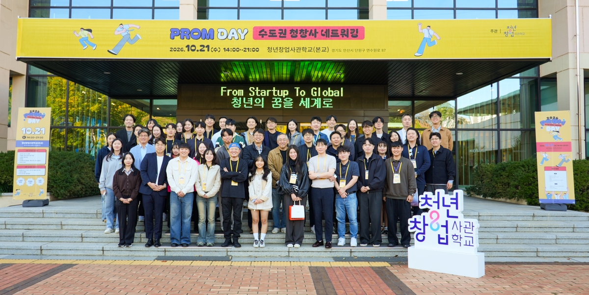 중진공, '2026 수도권 청년창업사관학교 프롬데이(Prom-Day)' 개최