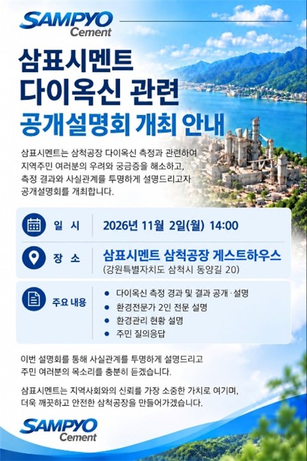 공개설명회 포스터