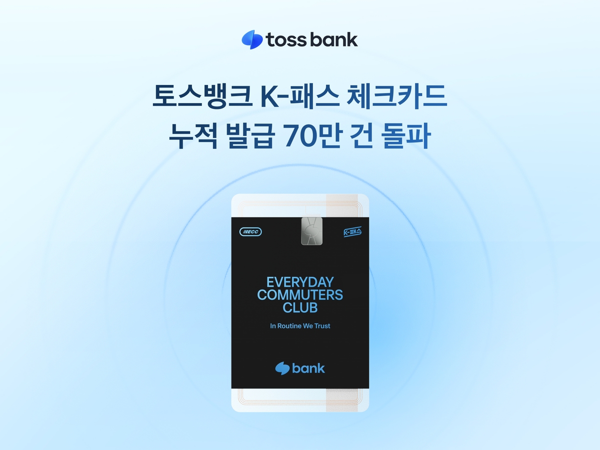 [토스뱅크 제공. 재판매 및 DB 금지]