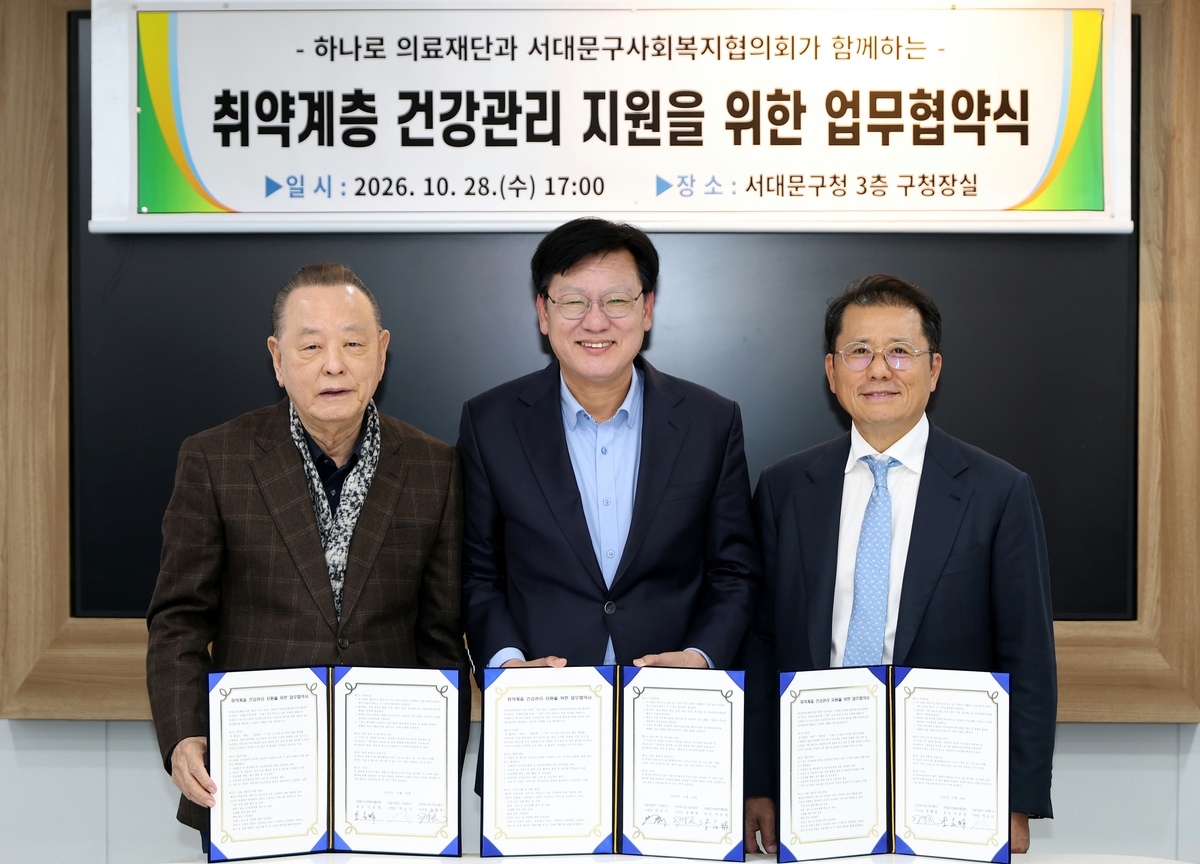 서대문구 '취약계층 어르신 건강관리 지원을 위한 업무협약'