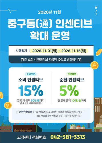대전 중구통 홍보물