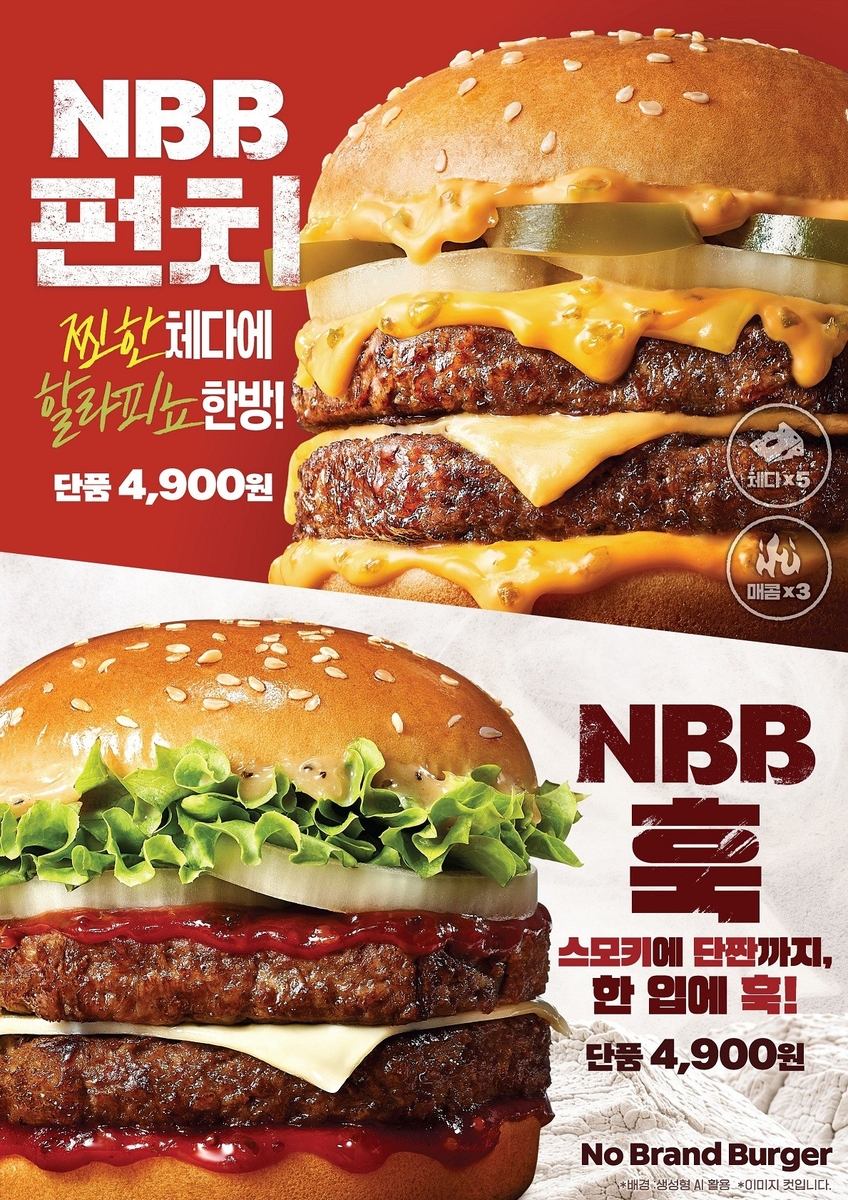 노브랜드버거 신상품 'NBB 펀치'와 'NBB 훅'