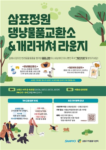삼표그룹, 반려동물 관련 행사 안내문