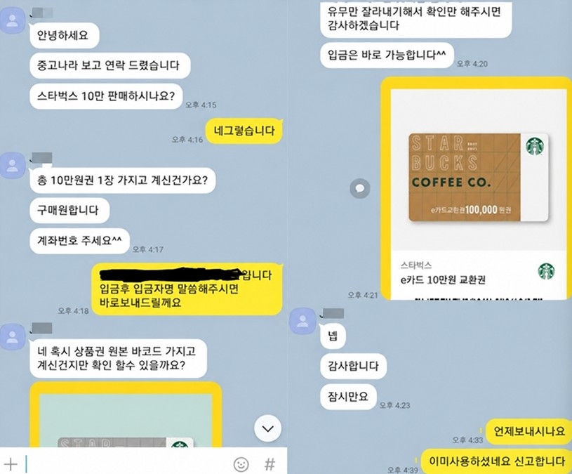 바코드 일부 노출 유도하는 사기 수법