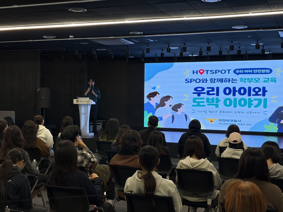 학부모 대상 청소년 범죄 예방 교육