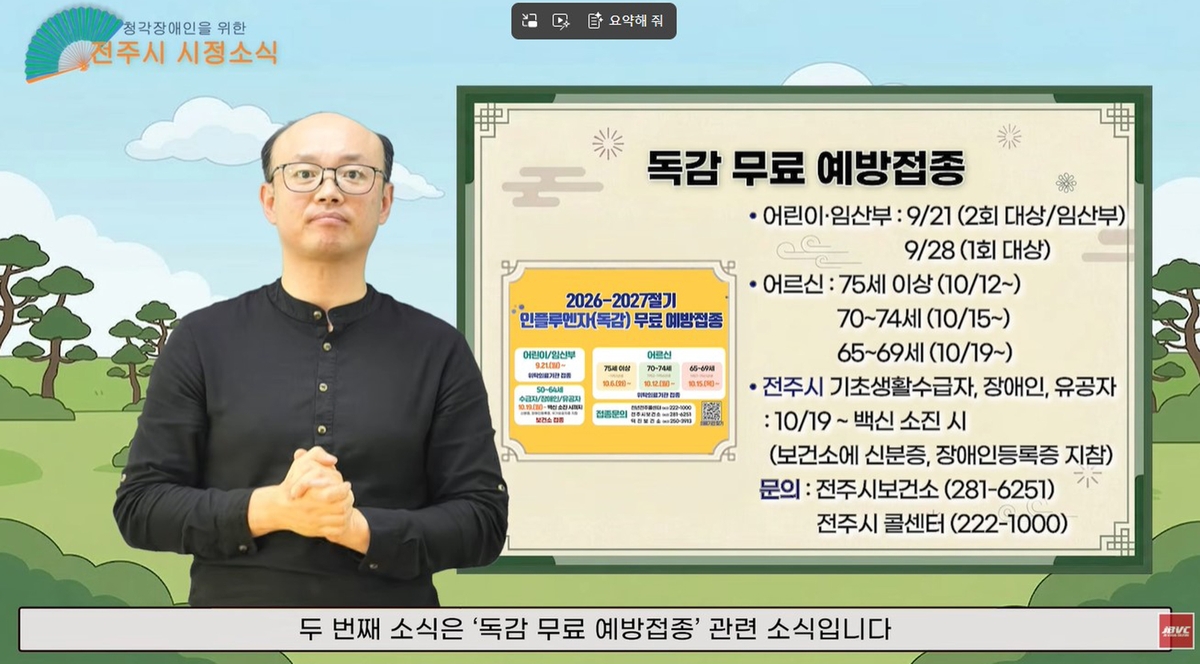 전주시가 제작한 수어 영상