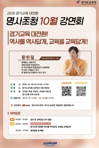 경기도교육청 명사초청 강연회 홍보물