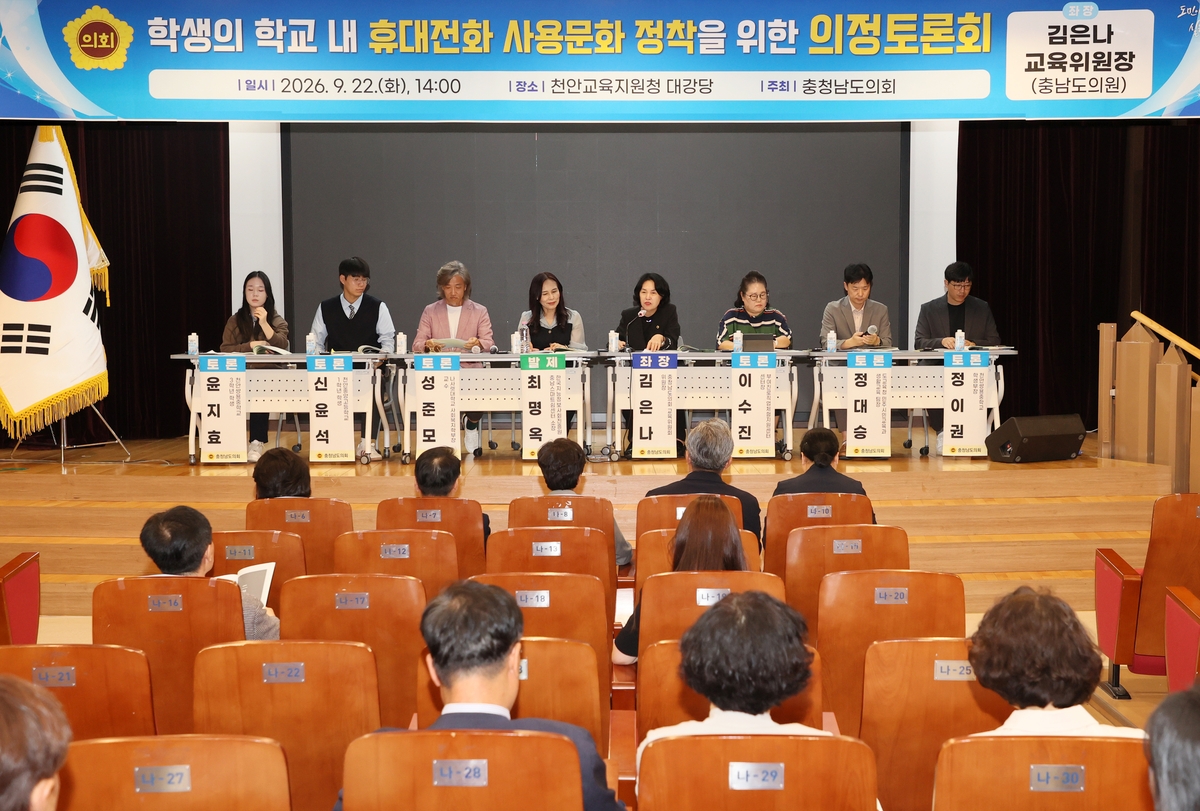 충남도의회 의정토론회